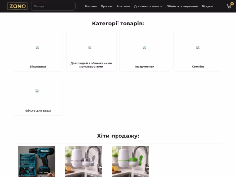 Зображення сайту zono.com.ua