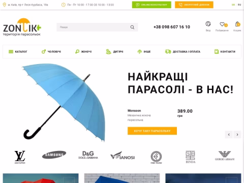Зображення сайту zontikplus.com.ua