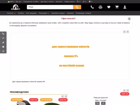 Зображення сайту zoo-hunt.net.ua