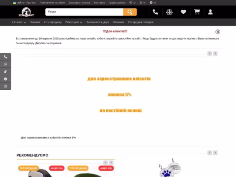 Зображення сайту zoo-hunt.ua