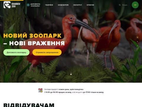 Зображення сайту zoo.kharkiv.ua