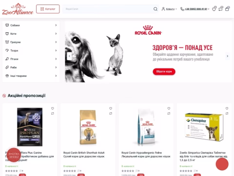 Зображення сайту zooalliance.ua