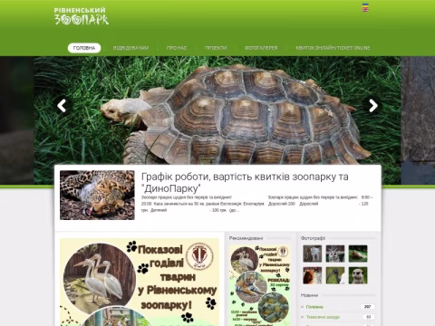 Зображення сайту zoopark.rv.ua