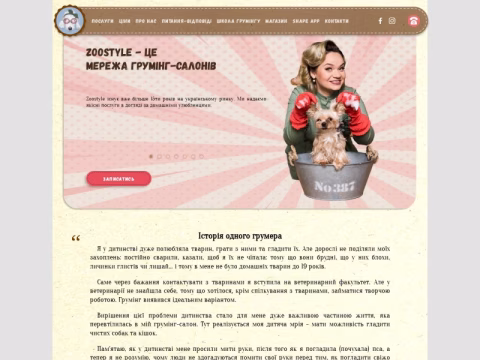 Зображення сайту zoostyle.ua