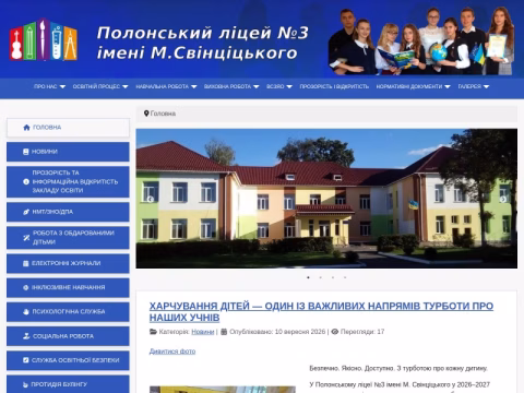 Зображення сайту zosh3polonne.km.ua