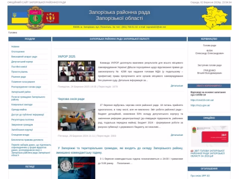 Зображення сайту zprada.gov.ua