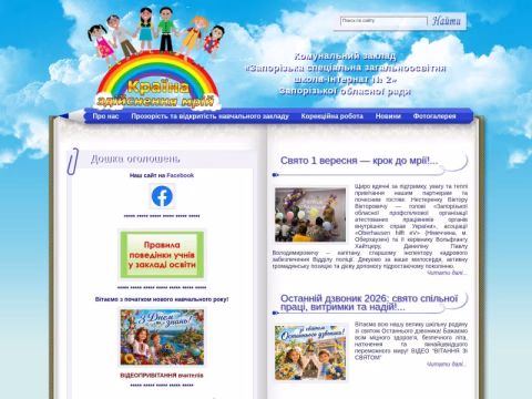 Зображення сайту zshi2.org.ua