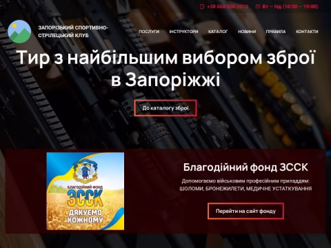 Зображення сайту zssc.com.ua
