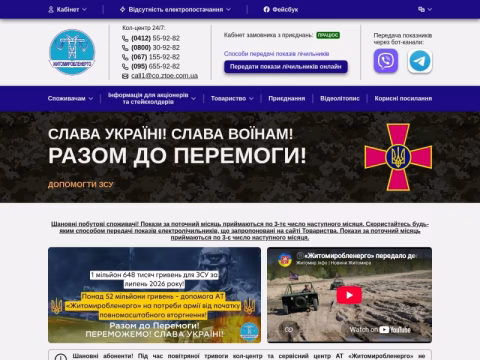 Зображення сайту ztoe.com.ua