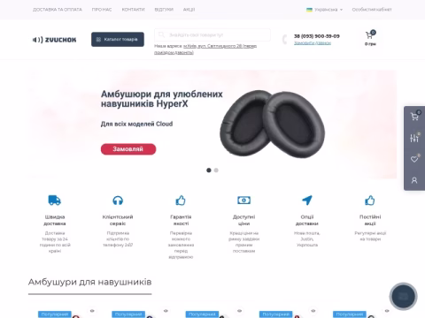 Зображення сайту zvuchok.com.ua
