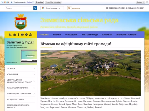 Зображення сайту zymnivska-gromada.gov.ua