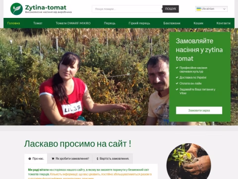 Зображення сайту zytina-tomat.com.ua