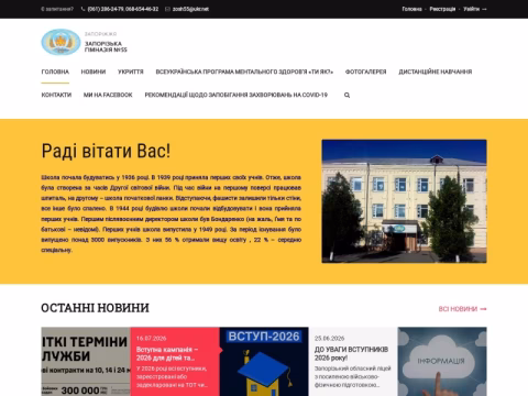 Зображення сайту zzsh55.org.ua